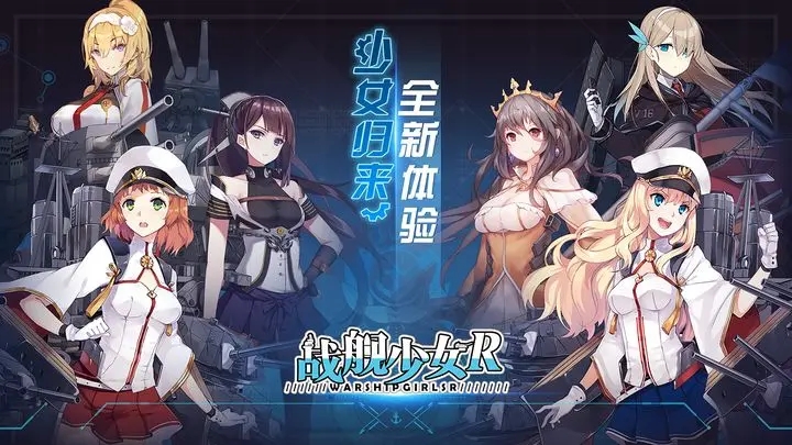 战舰少女r兑换码大全 战舰少女r兑换码Mới nhất2023