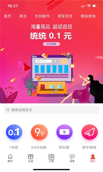 帮您淘优惠购物