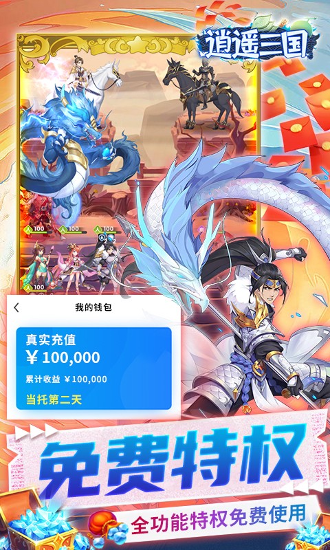 逍遥三国美人版