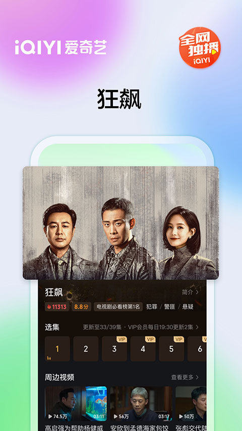 爱奇艺官网版Tải xuống安装免费