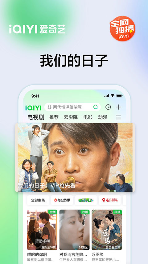 爱奇艺官网版Tải xuống安装免费