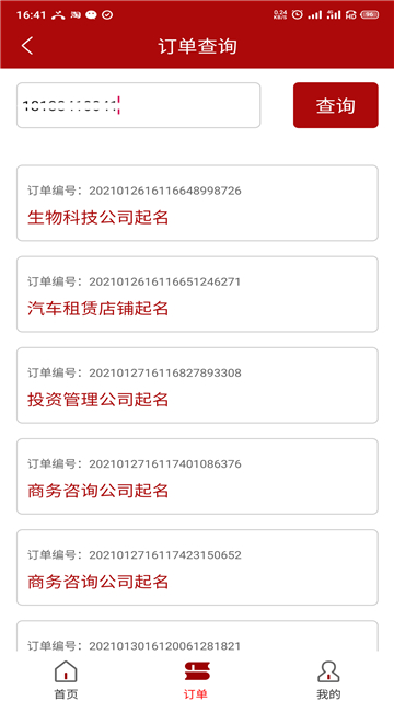 公司起名神器