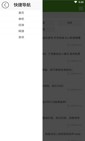 玩转助手新版