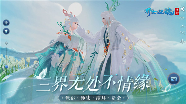 倩女幽魂Game mobile