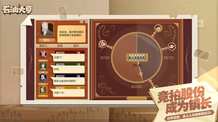 石油大亨Điện thoại di động版免费版