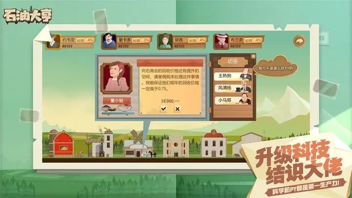 石油大亨Điện thoại di động版免费版