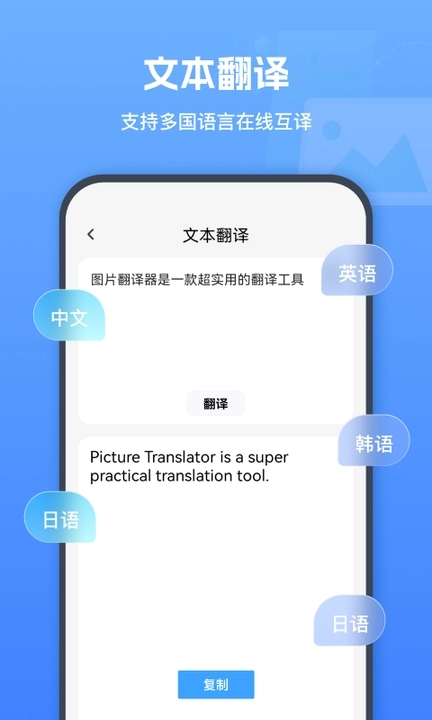 图片翻译器