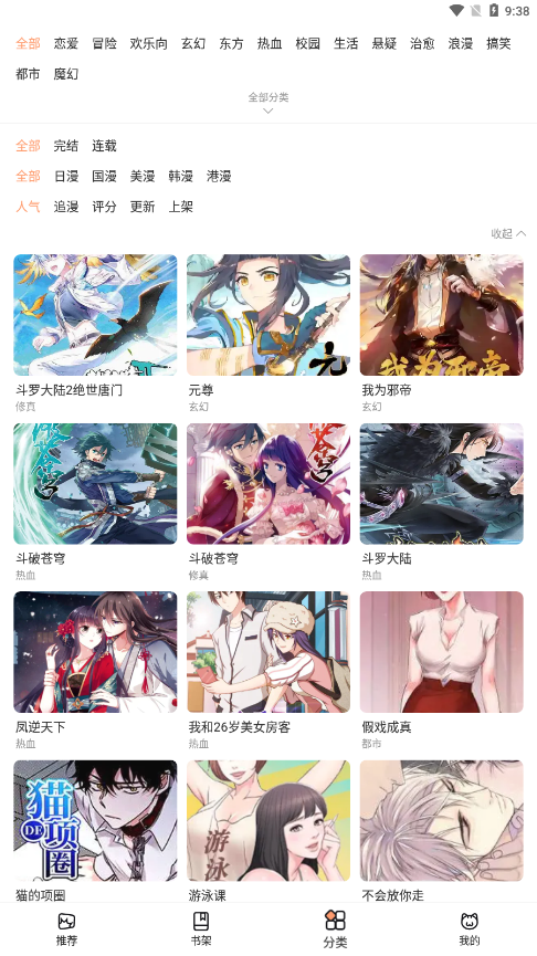 喵上漫画appTải xuống正版Mới nhất版này免费