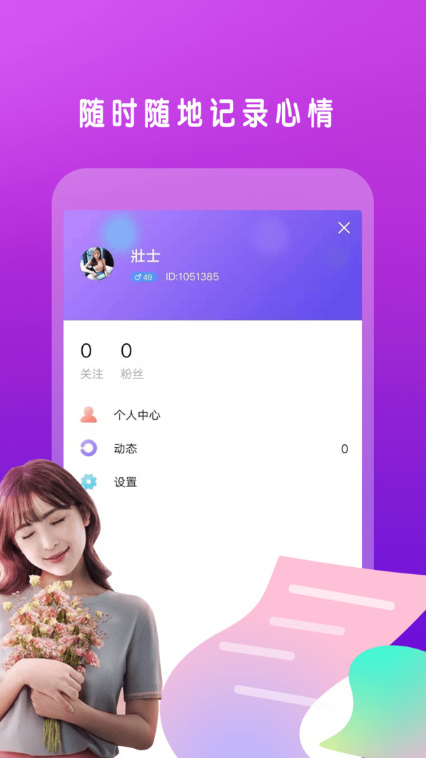 欢聊appTải xuống