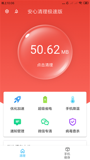 安心清理Ứng dụng