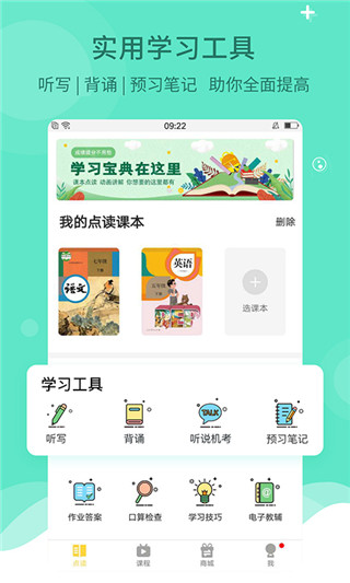 倍速课堂appTải xuống人教版