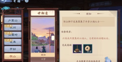 《新笑傲江湖》世相逢奇遇任务完成Chiến lược