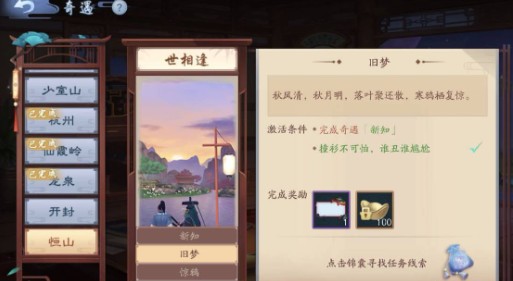 《新笑傲江湖》世相逢奇遇任务完成Chiến lược