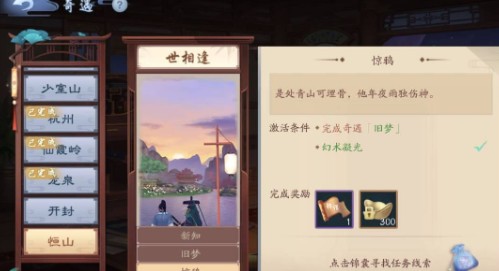 《新笑傲江湖》世相逢奇遇任务完成Chiến lược