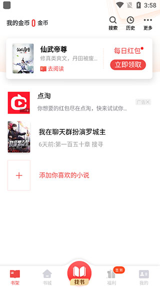 追书神器小说网Điện thoại di động版