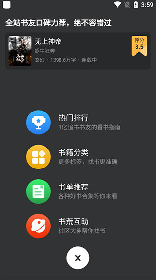 追书神器小说网Điện thoại di động版