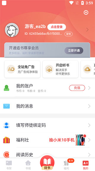 追书神器小说网Điện thoại di động版