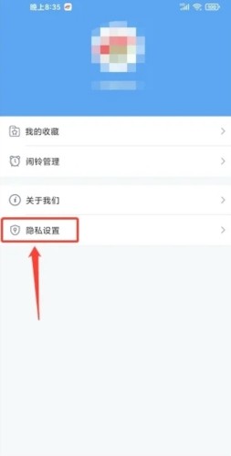大连公giaoAPP怎么撤回隐私授权2