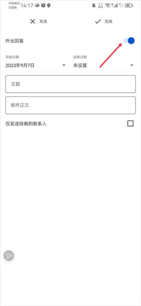 谷歌邮箱APP