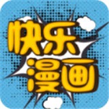 快乐漫画