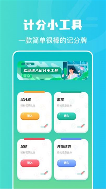 计phút助手