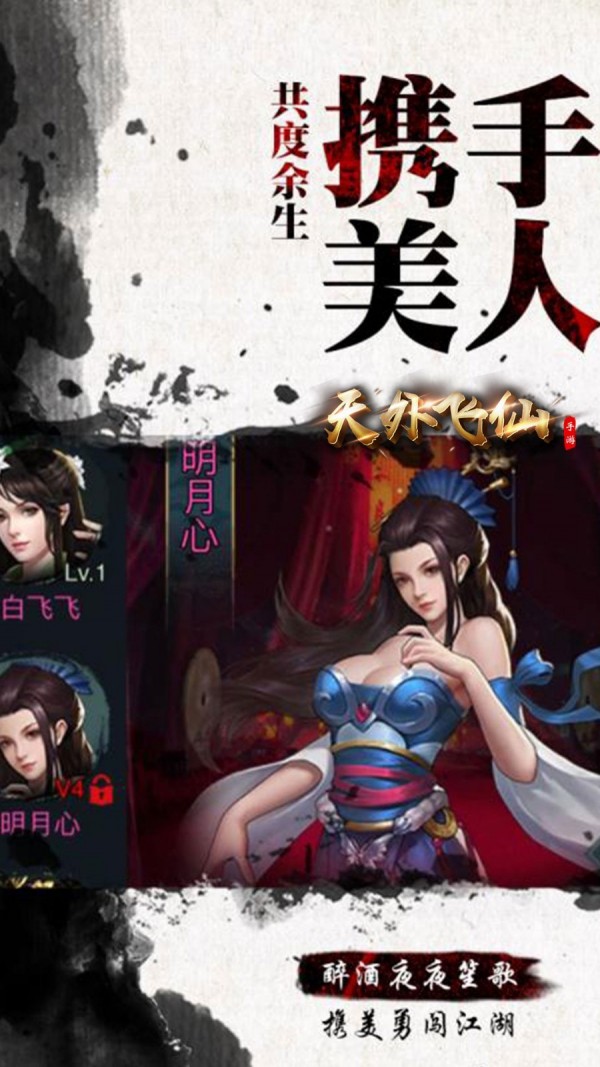 天外飞仙传