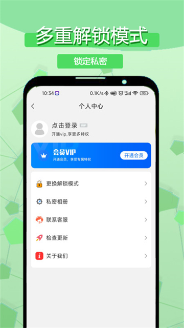 相册隐私Ứng dụng锁
