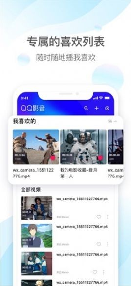 QQ影音官网版