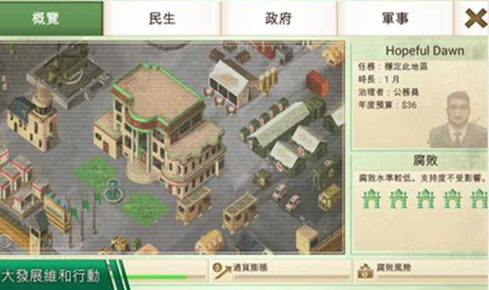 叛乱公司Tiếng Việt版