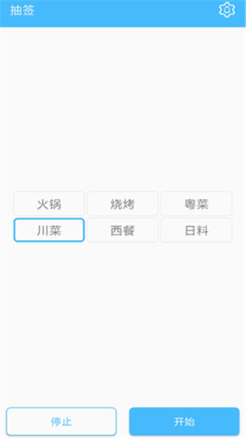 抽签器Ứng dụng