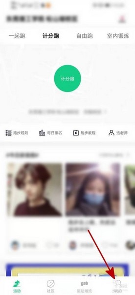 运动世界校园appXem成绩方法图片1