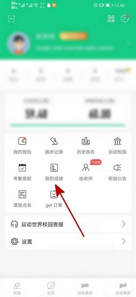 运动世界校园appXem成绩方法图片2