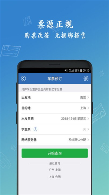 买火车票Ứng dụng