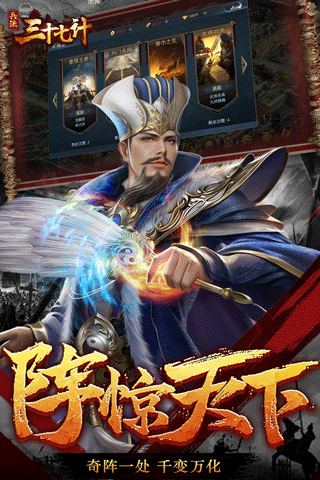 兵法三十七计九游版này