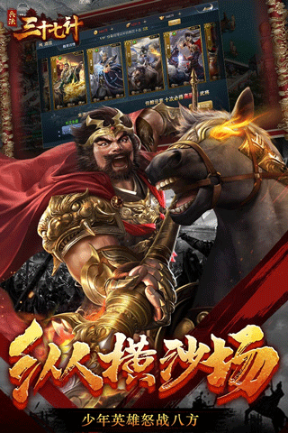 兵法三十七计九游版này