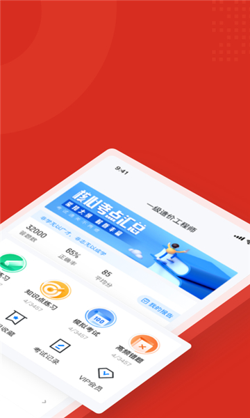一级造价工程师考试聚题库
