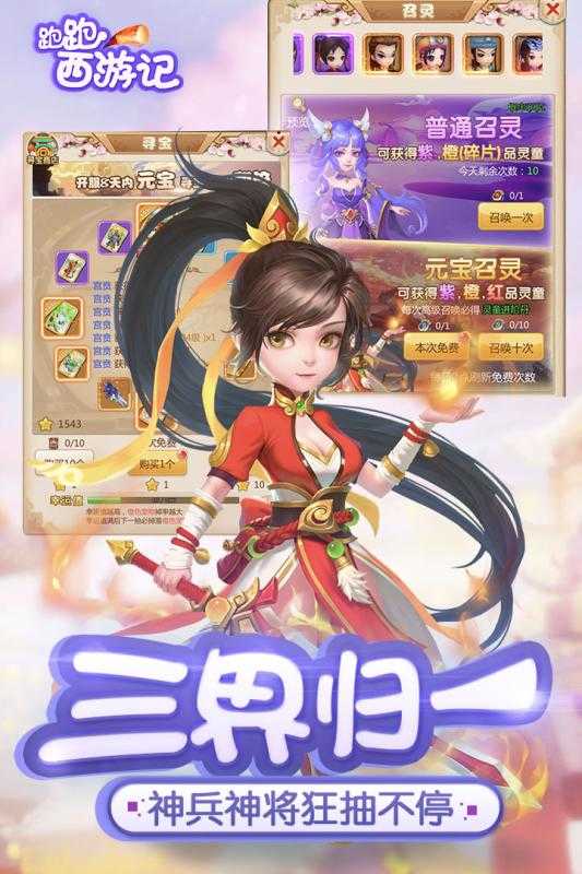 跑跑西游