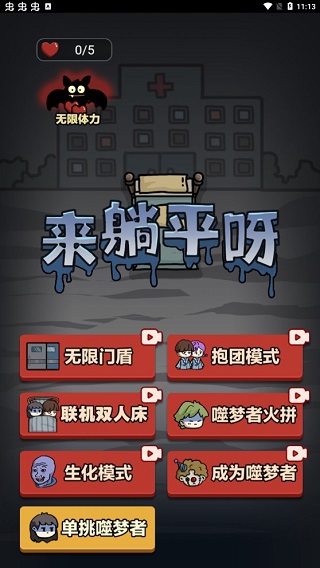 来躺平呀加强版