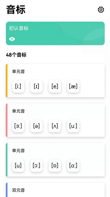 英语发音小助手Ứng dụng