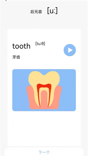 英语发音小助手Ứng dụng