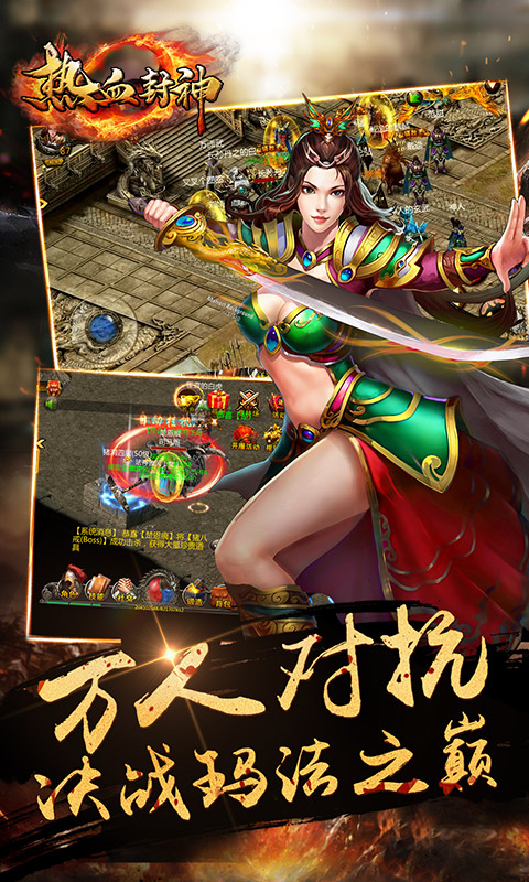 热血封神免费版