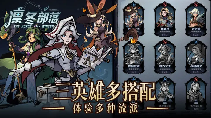 凛冬部落破解版无限钻石