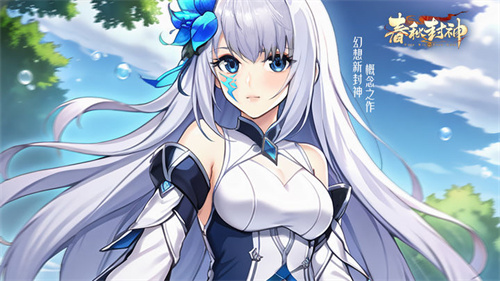 春秋封神Ứng dụng宝版