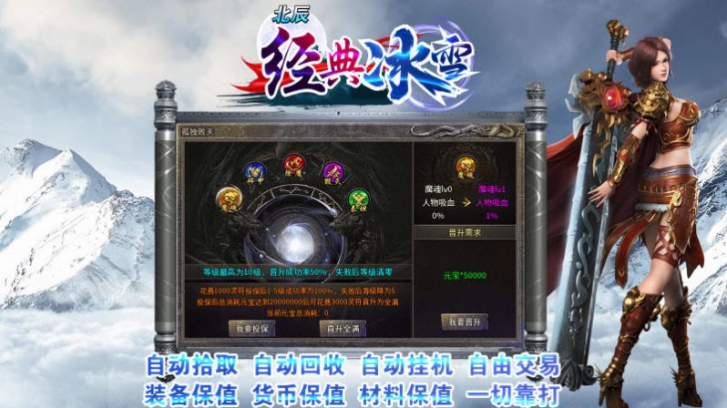 北辰经典冰雪传奇Game mobile正式版
