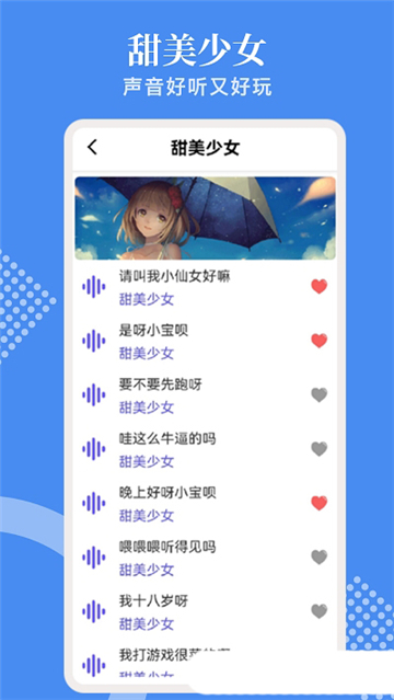 语音包变声吧