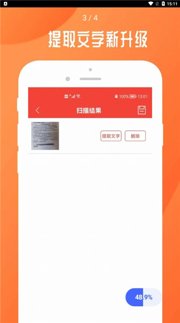 扫描全能文档Điện thoại di động版