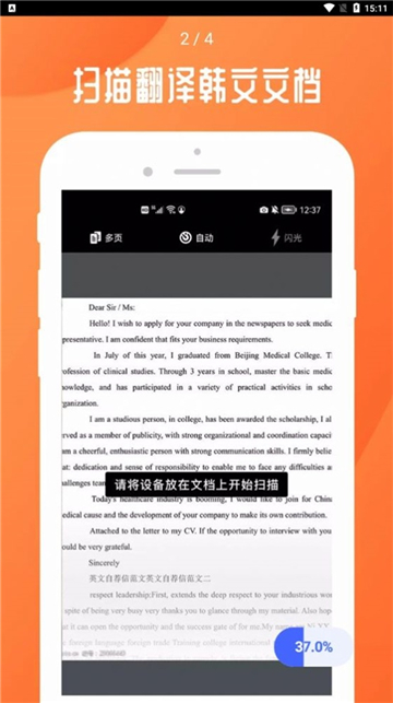扫描全能文档Điện thoại di động版