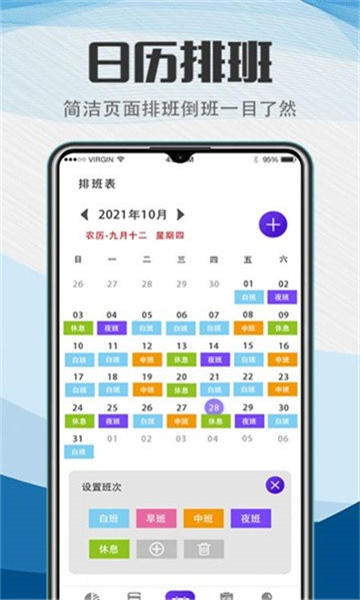 排班Ứng dụng