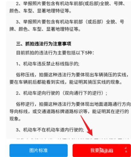 giao管12123拍照功能在哪