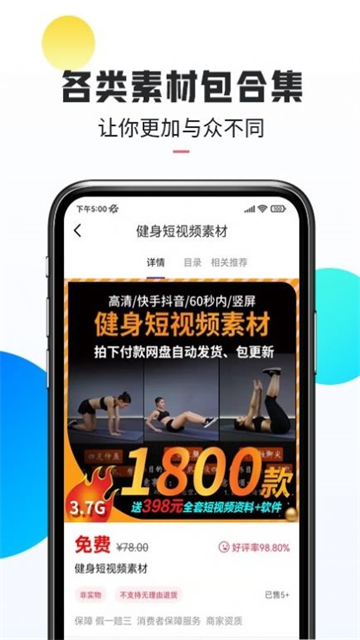 口袋Hot素材